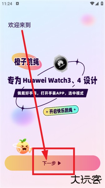 橙子跳绳软件安卓版