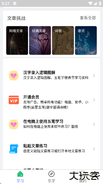 五笔学习下载手机版2025