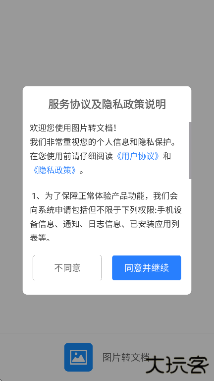 图片转文档app下载手机版下载 v1.2.0