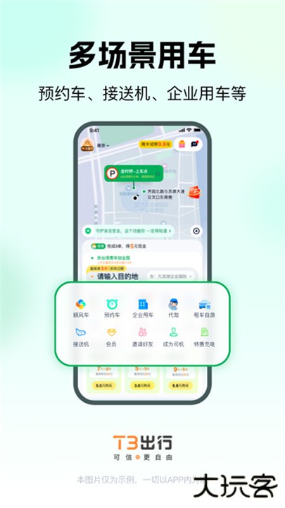 T3出行下载 v4.2.8