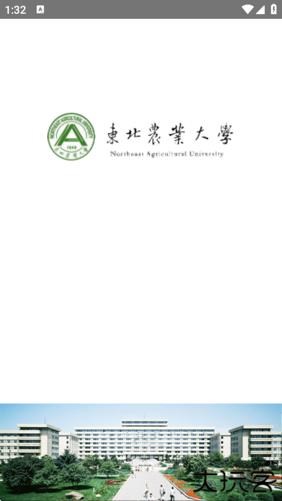 东北农业大学体育部下载官方安卓版