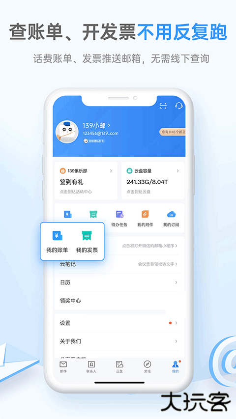 139邮箱app手机版下载下载 v11.1.8