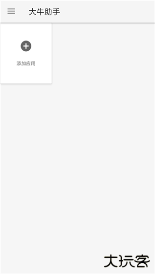 大牛助手(修改定位)下载 vBy