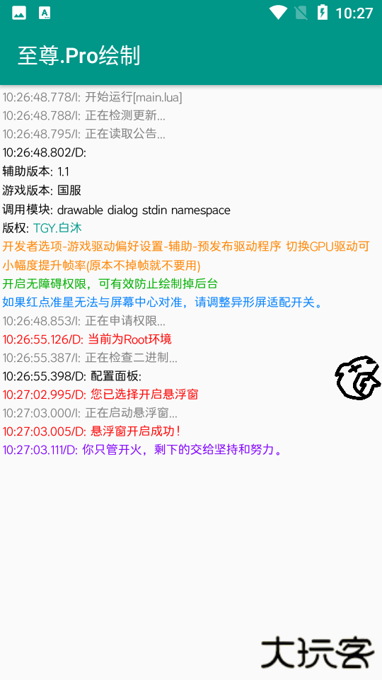 至尊Pro绘制框架