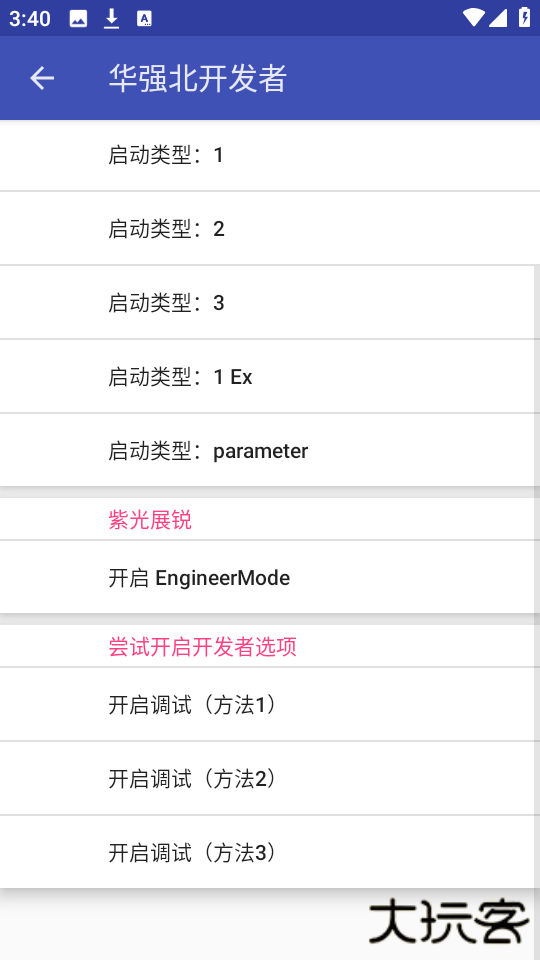 华强北开发者模式app手机版下载 v1.0