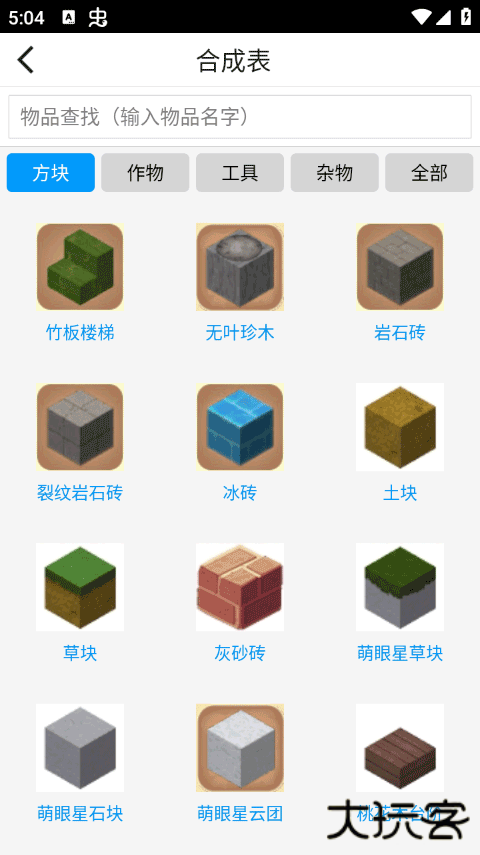 迷你世界助手app官方版下载 v2.0.3
