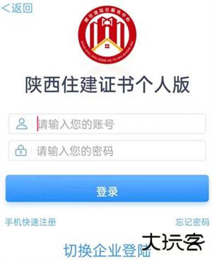 陕西住建电子证书