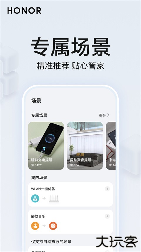 荣耀智慧空间app官方下载下载 v9.60.07.300