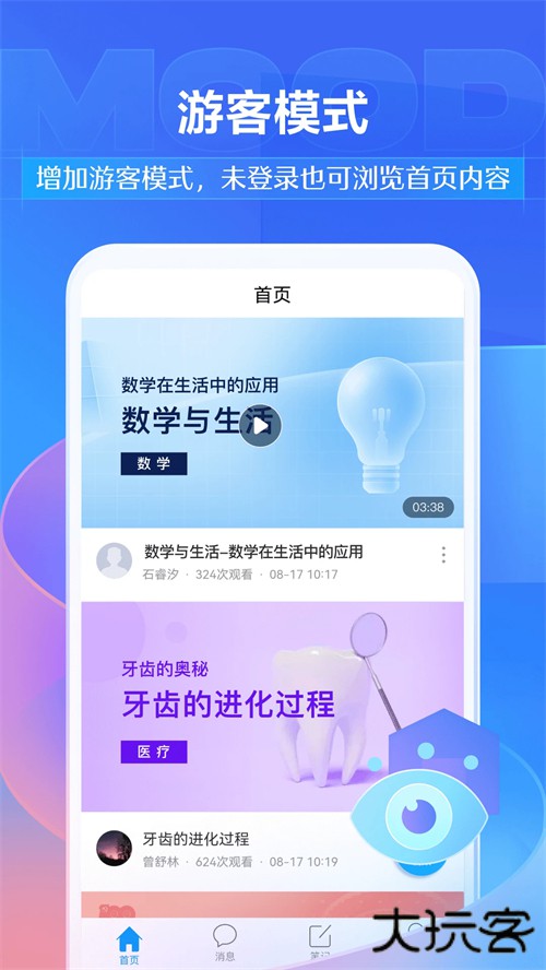 学习通手机版下载 v6.5.6