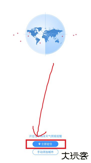 天气通app最新版