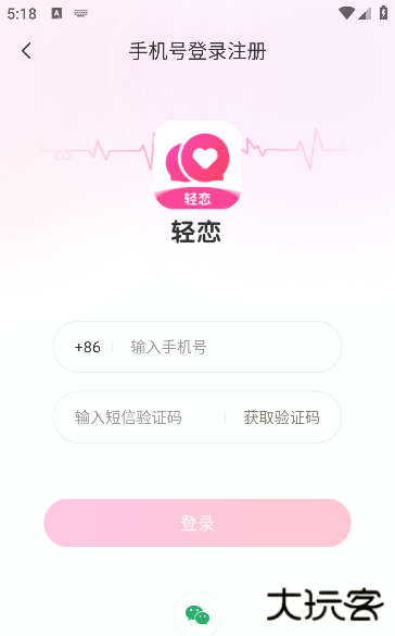 轻恋相亲平台下载安装手机版