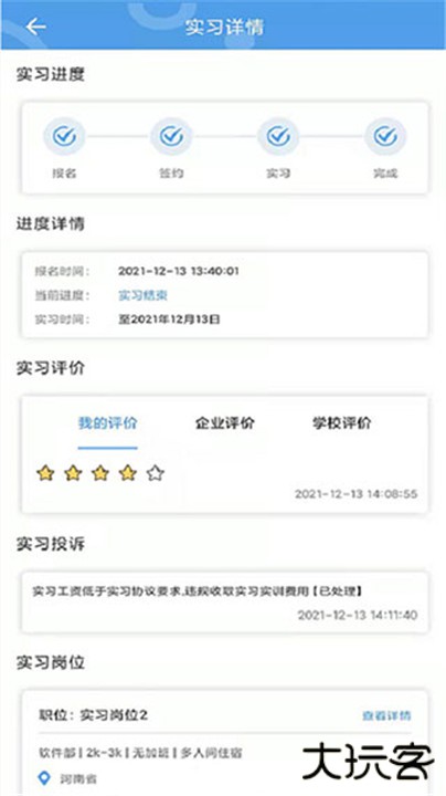 职校家园app下载 v1.6.2