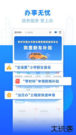 郑好办下载 v2.4.0