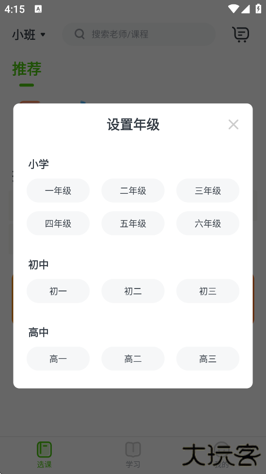 高思教育app安卓版下载安装下载 v3.9.4