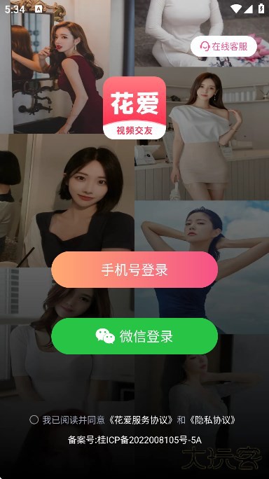 花爱最新版本下载安卓下载 v2.2.8