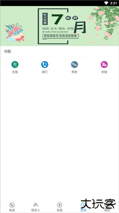 UU电话下载 v7.7.8