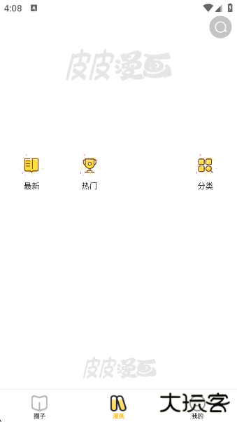 皮皮漫画下载软件 皮皮漫画下载软件