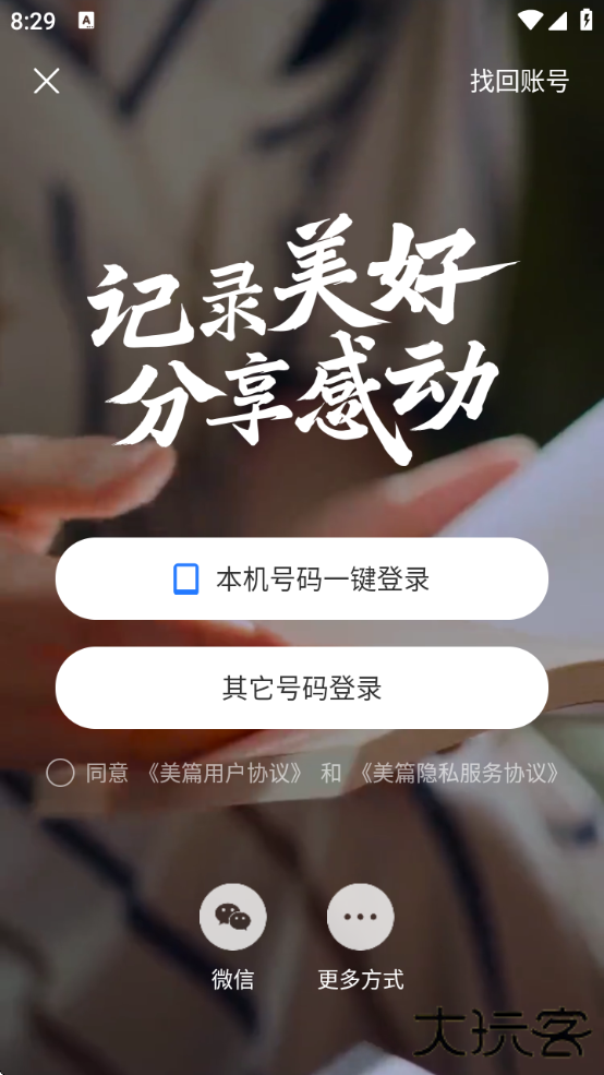 美篇相册制作免费下载安装手机版