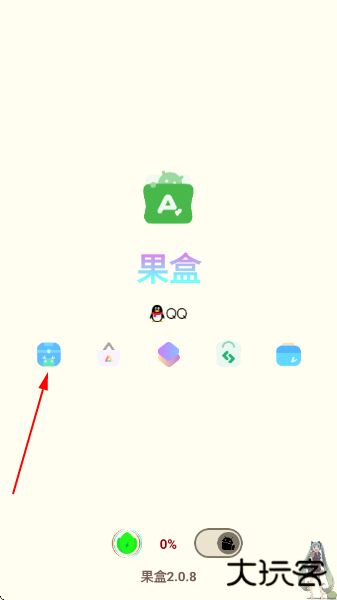 果盒软件库最新版