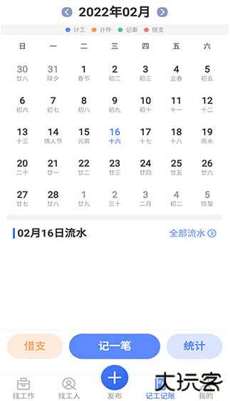 工友通app官方下载