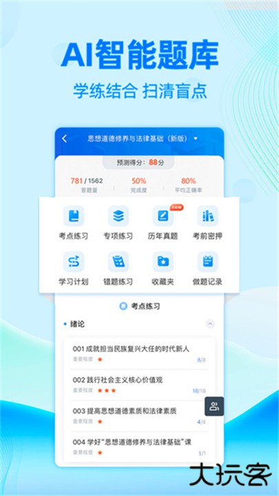 自考过啦app下载 v6.11.24