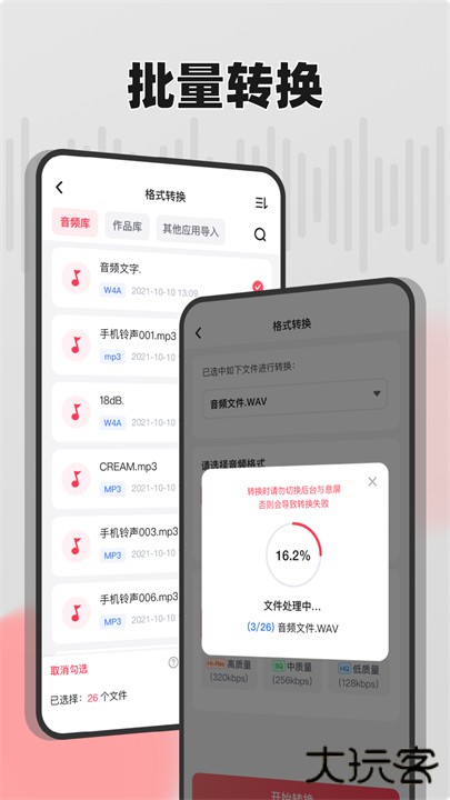 嗨格式音频转换器手机版下载 v1.6.0