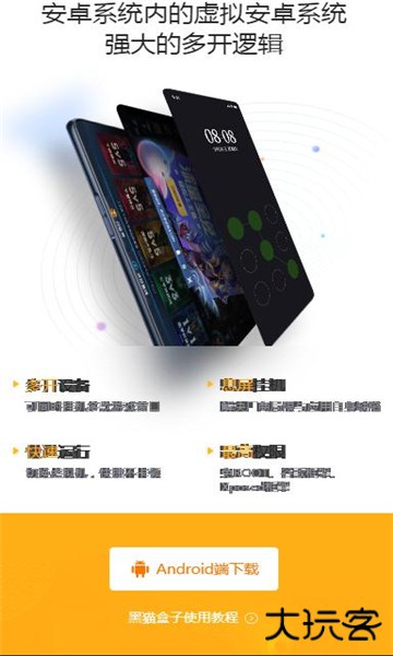 黑猫盒子2025下载 v1.4.2