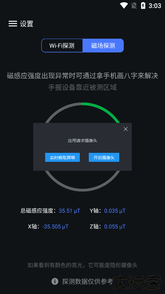 针孔摄像头探测器下载 v1.0.7