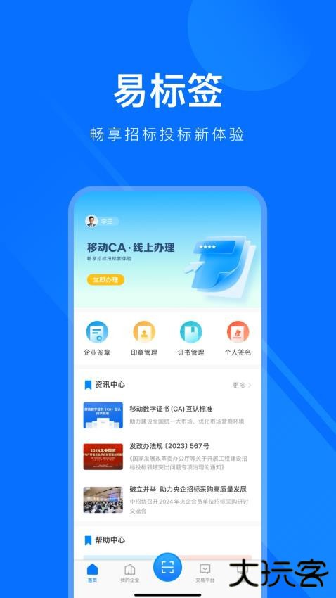易标签app手机版下载下载 v1.2.0