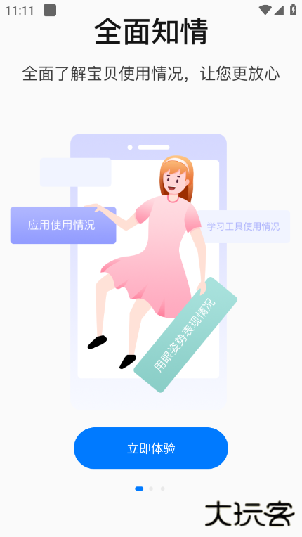 步步高家长端下载 v6.7.0.1