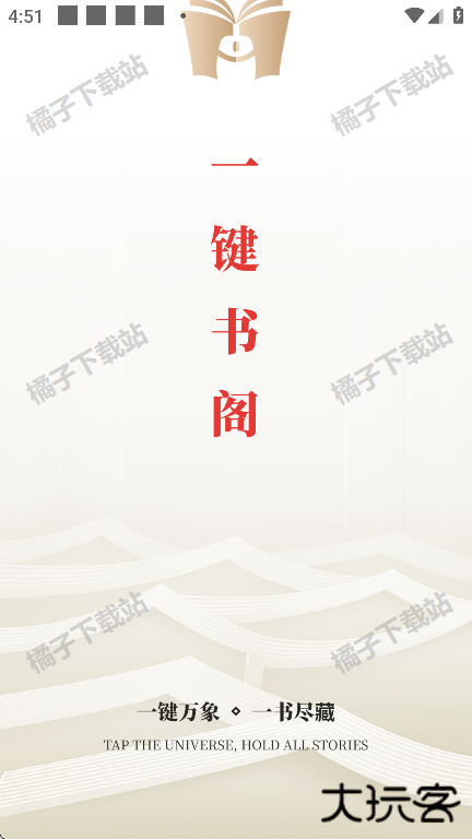 一键书阁app下载安装安卓版