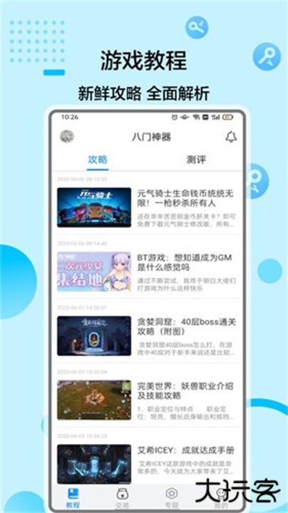 八门神器最新版下载 v4.0.0