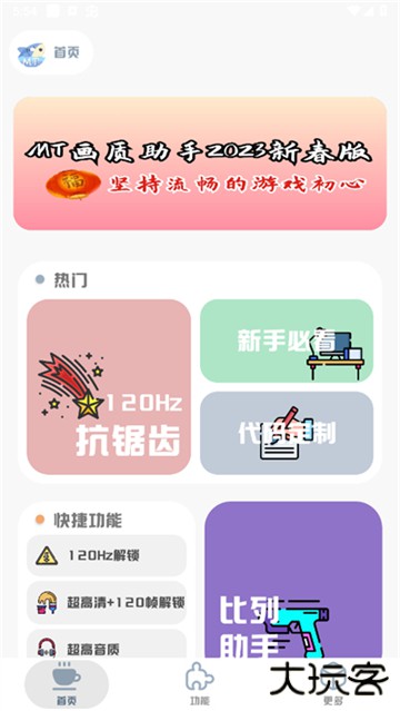 mt画质助手120帧下载 120