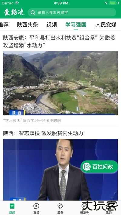 爱杨凌客户端下载 V1.0.0