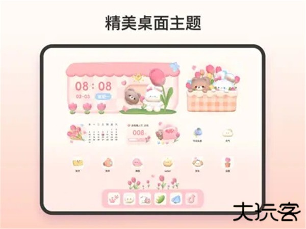 colorful widget主题桌面下载 v8.7.7m