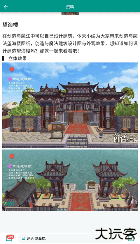 创造与魔法助手