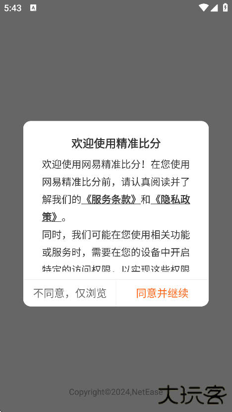 精准比分app官方手机版下载 v3.7.0
