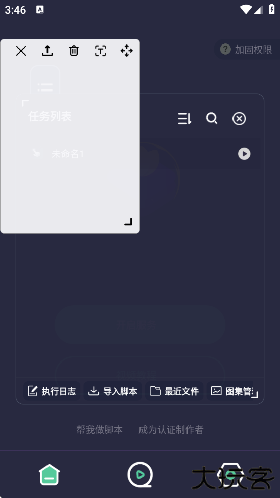 小触控连点器下载安装手机版