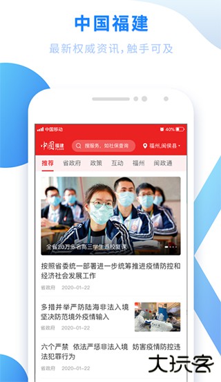 闽政通app下载安装最新版下载 v4.9.0