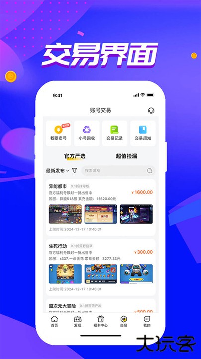 52玩游戏盒子下载 v4.7.2