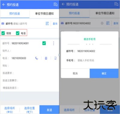 中邮揽投app