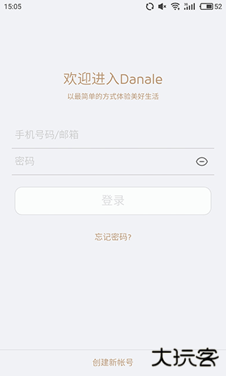 大拿监控手机客户端下载 v5.9.49