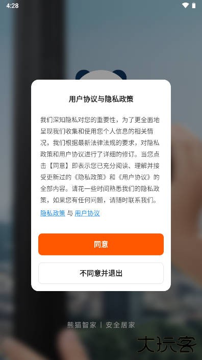 熊猫智家下载 v1.0.0