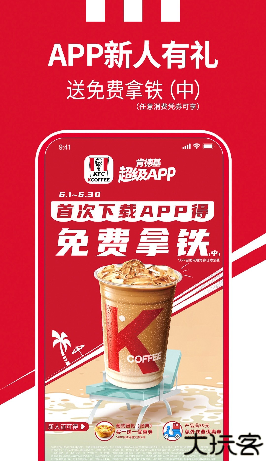 肯德基软件下载 v6.21.0