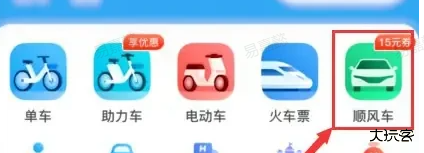 哈啰出行顺风车app