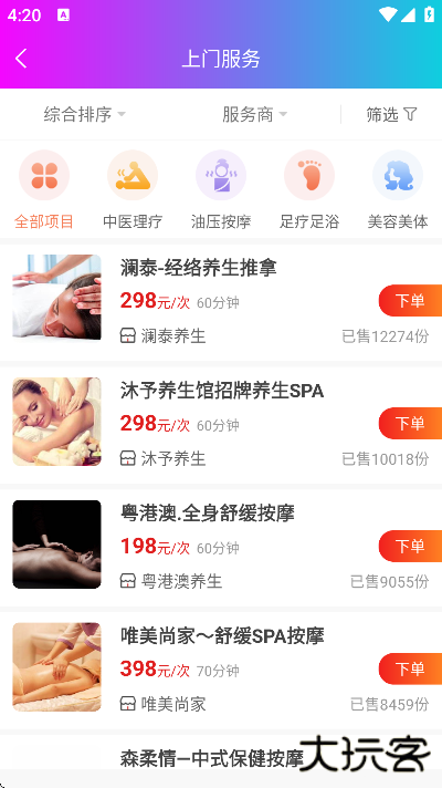 按个摩官方下载最新版(按个摩上门按摩) 按个摩官方下载最新版(按个摩上门按摩)