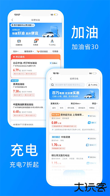 哈啰出行下载 v6.84.1