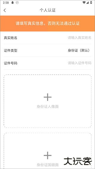 学生宝藏君如何进行个人认证图片3