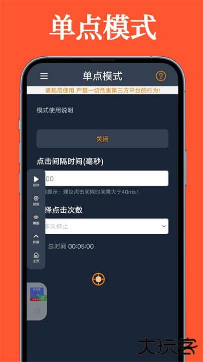 超快连点器安卓手机版下载 v1.0.6