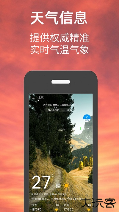 小涵我的天气下载 v1.3.1